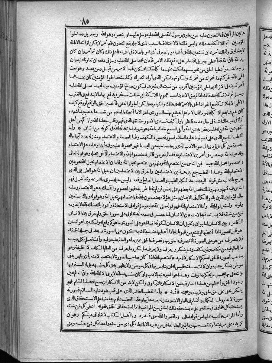 futmak.com - الفتوحات المكية - الصفحة 85 - من الجزء الرابع