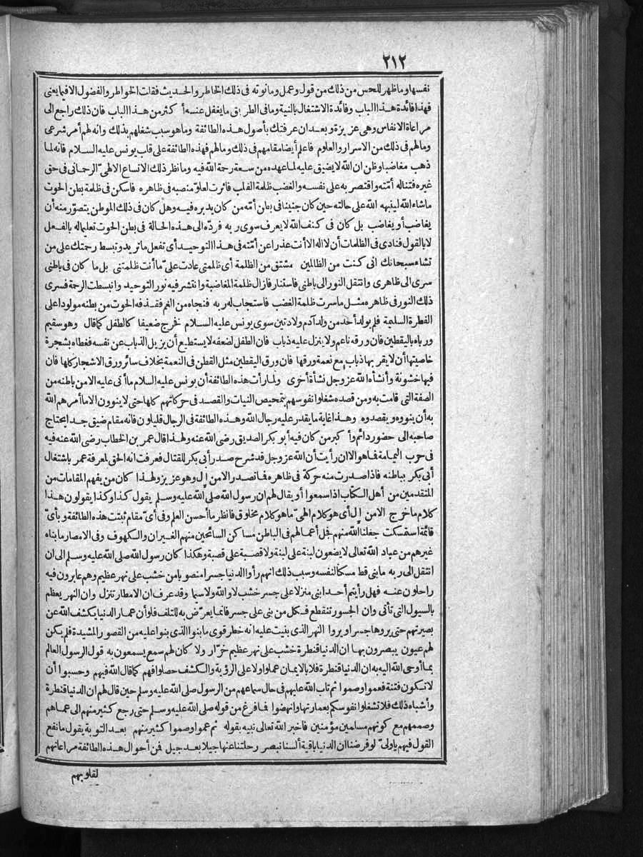 futmak.com - Meccan Revelations - Page 212 - of Volume 1