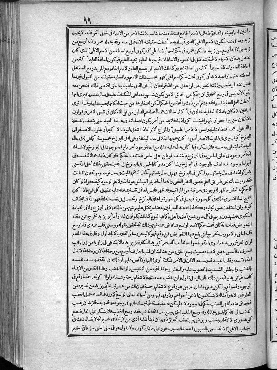 futmak.com - الفتوحات المكية - الصفحة 99 - من الجزء الرابع