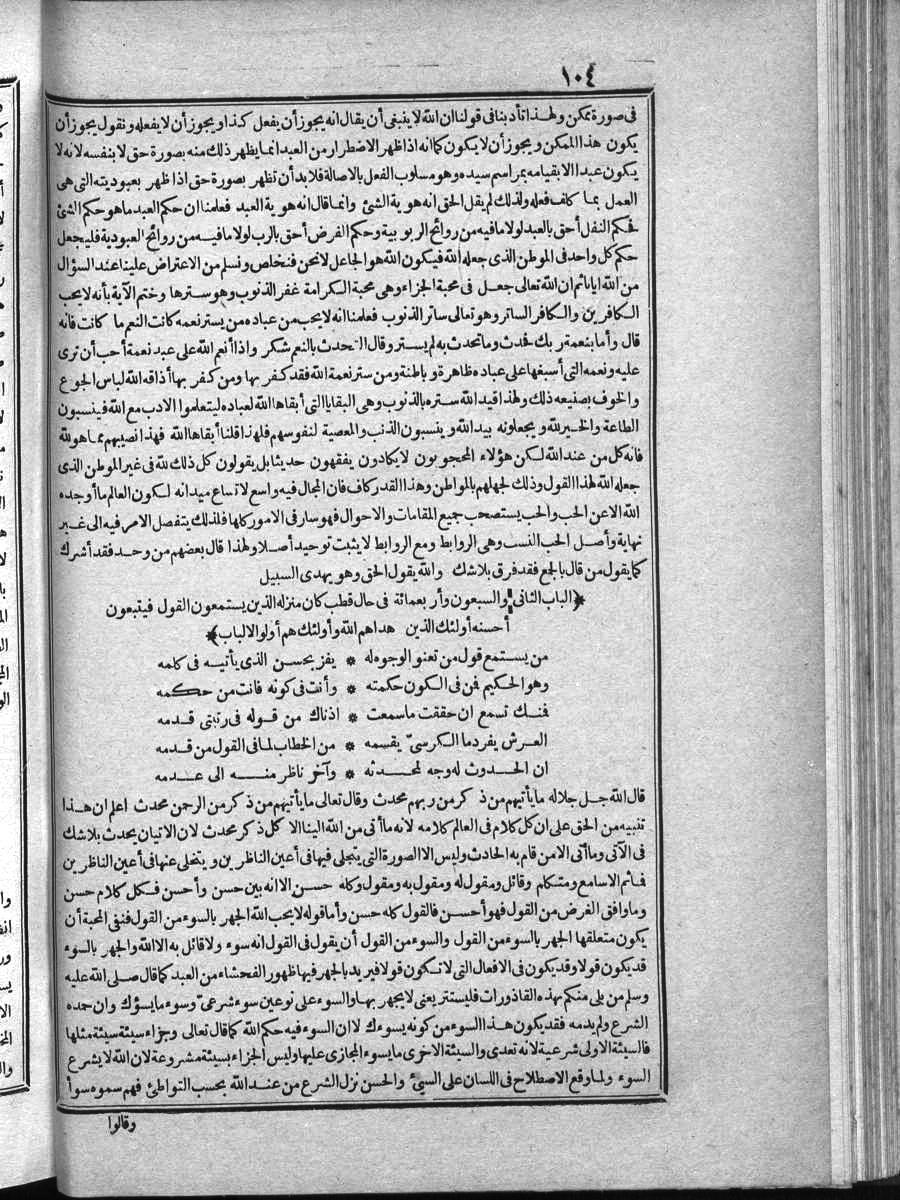 futmak.com - الفتوحات المكية - الصفحة 104 - من الجزء الرابع