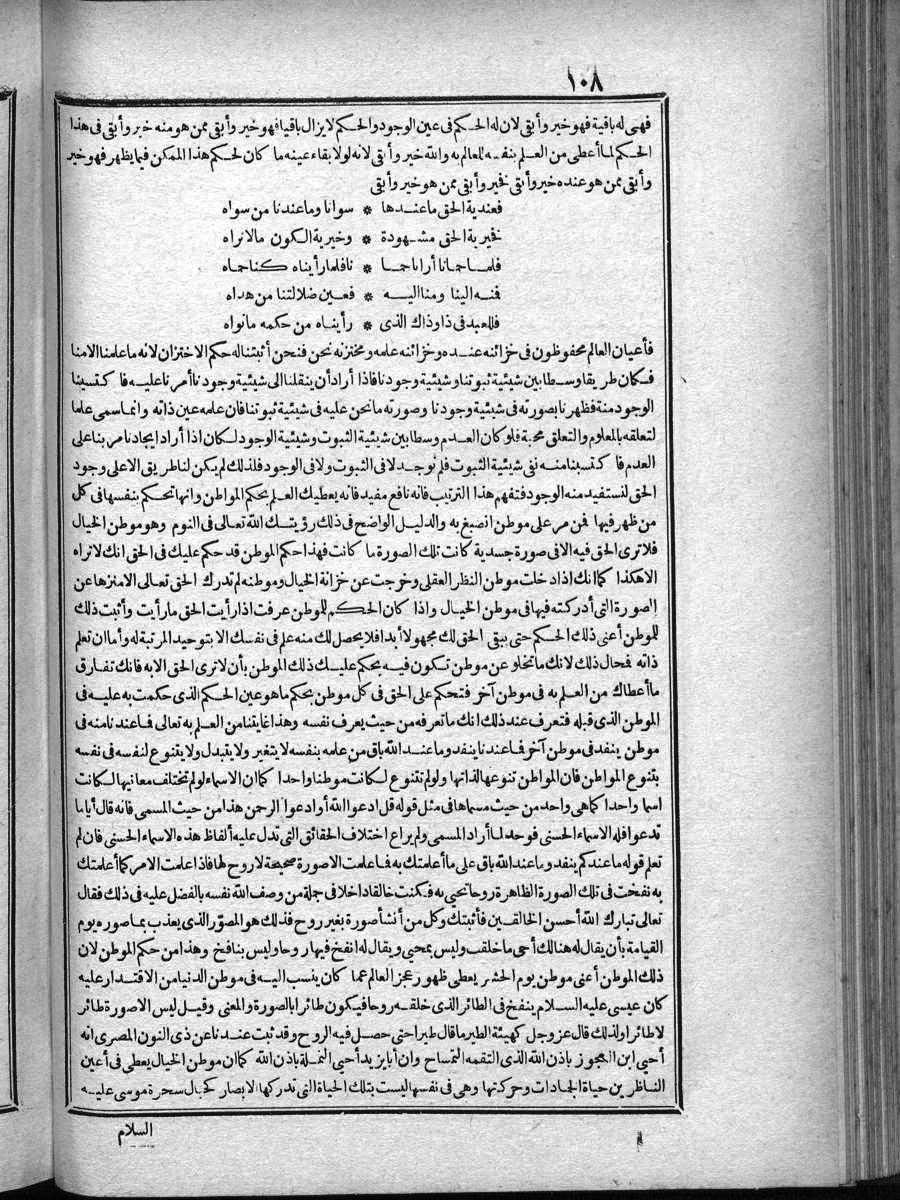 futmak.com - الفتوحات المكية - الصفحة 108 - من الجزء الرابع
