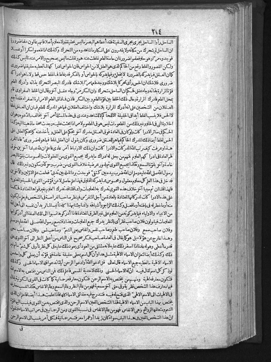 futmak.com - Meccan Revelations - Page 214 - of Volume 1