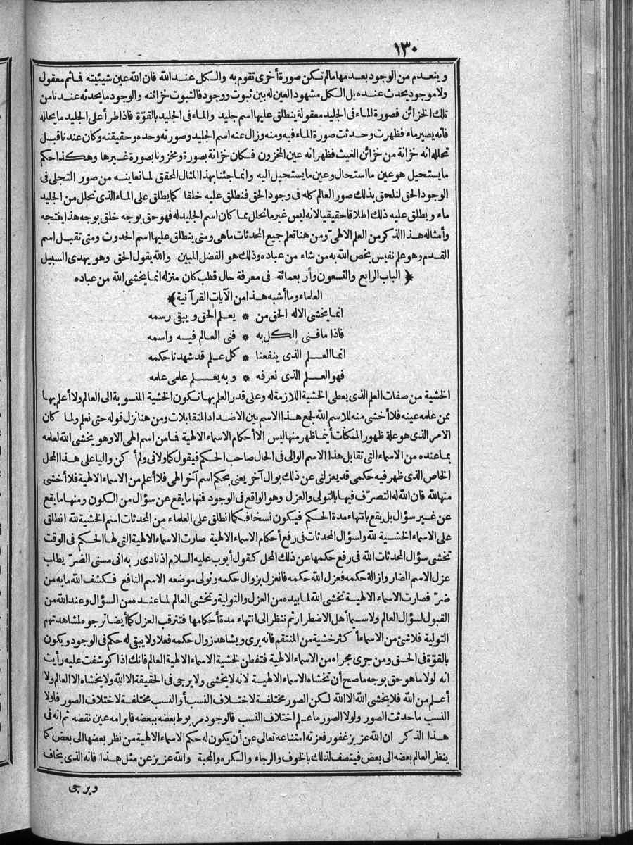 FUTMAK.COM الفتوحات المكية: الصفحة 130 من الجزء Four