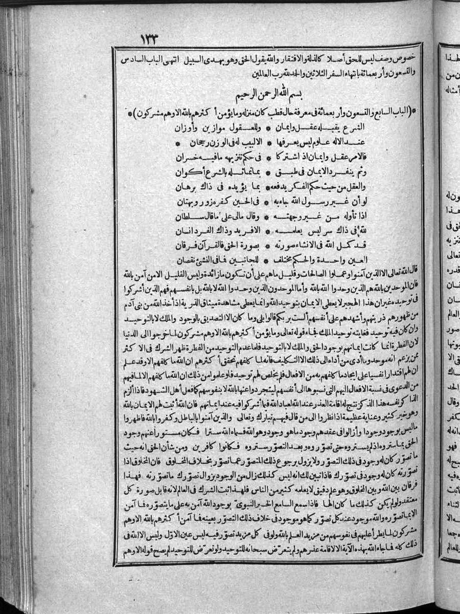 futmak.com - الفتوحات المكية - الصفحة 133 - من الجزء الرابع