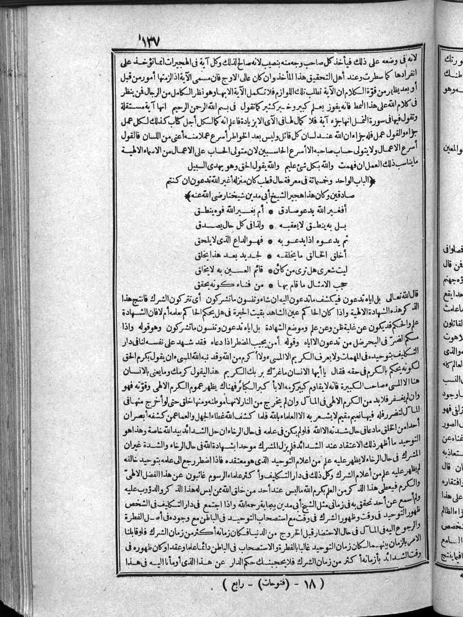 futmak.com - الفتوحات المكية - الصفحة 137 - من الجزء 4