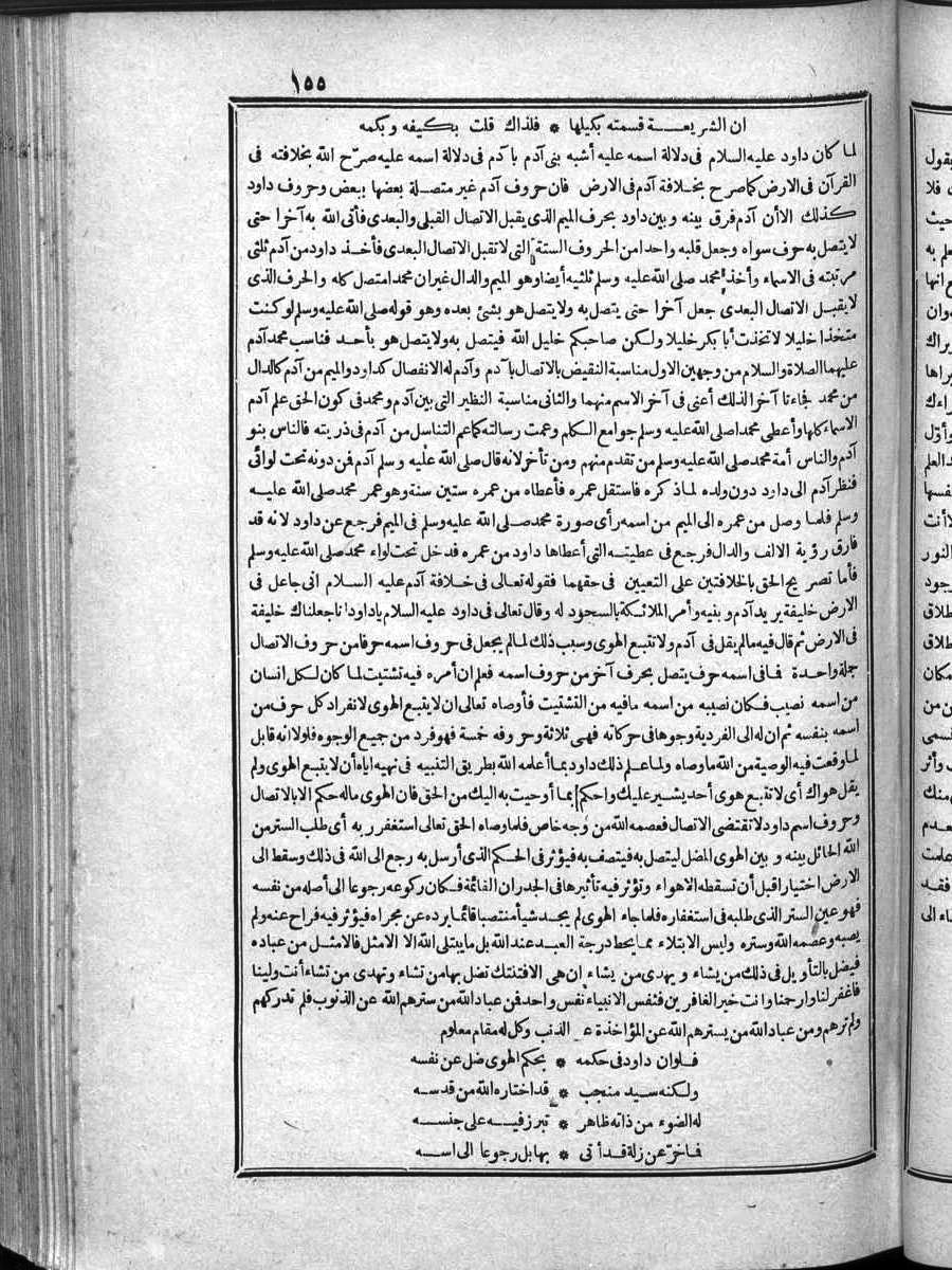futmak.com - الفتوحات المكية - الصفحة 155 - من الجزء الرابع