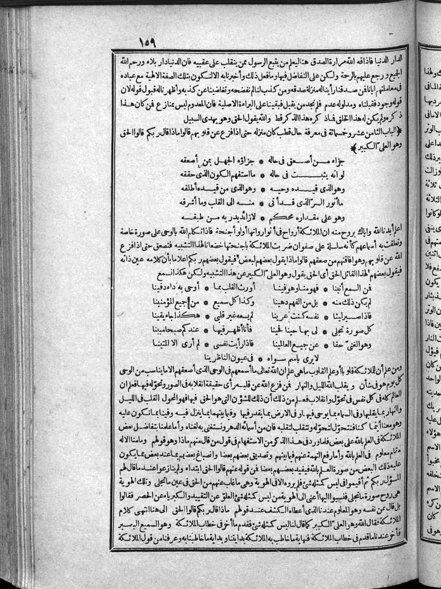 futmak.com - الفتوحات المكية - الصفحة 159 - من الجزء الرابع