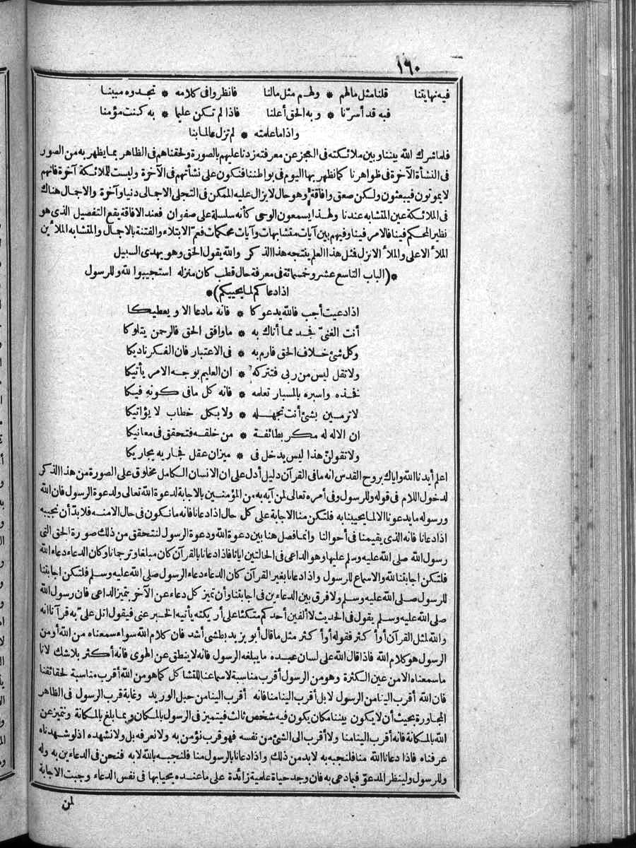 futmak.com - الفتوحات المكية - الصفحة 160 - من الجزء 4