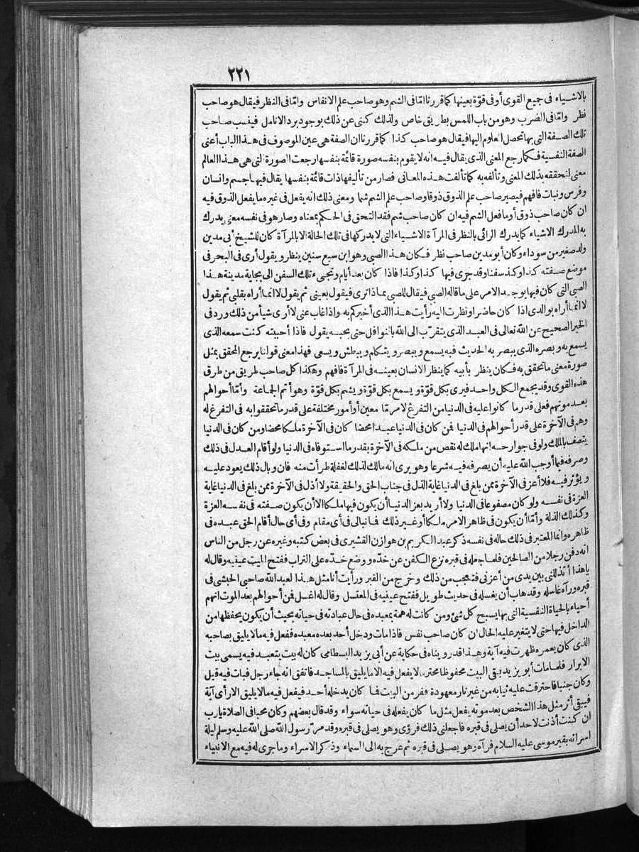 futmak.com - الفتوحات المكية - الصفحة 221 - من الجزء 1