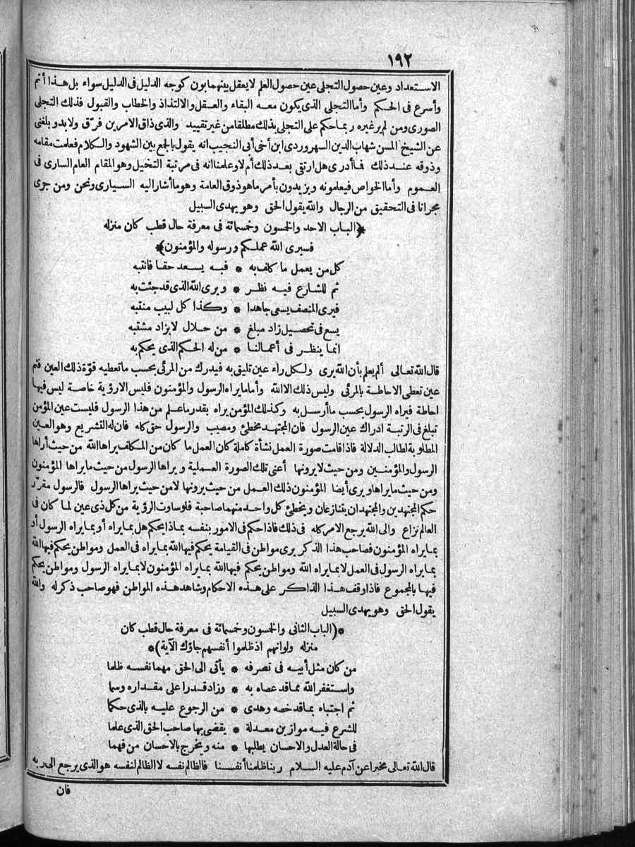 futmak.com - الفتوحات المكية - الصفحة 192 - من الجزء 4