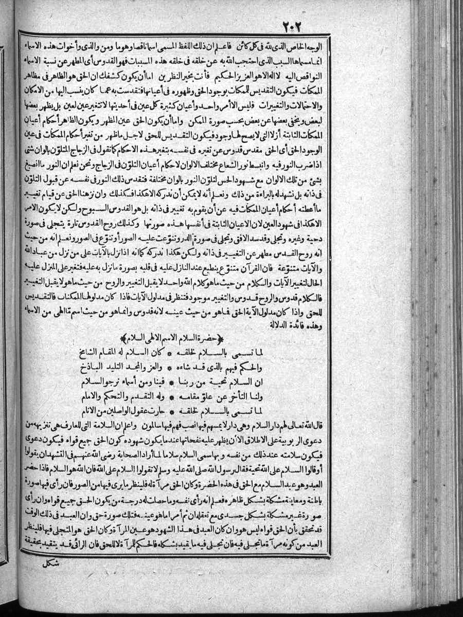 futmak.com - الفتوحات المكية - الصفحة 202 - من الجزء الرابع