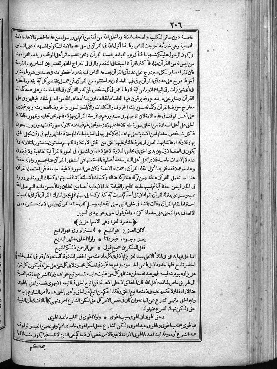 futmak.com - الفتوحات المكية - الصفحة 206 - من الجزء الرابع