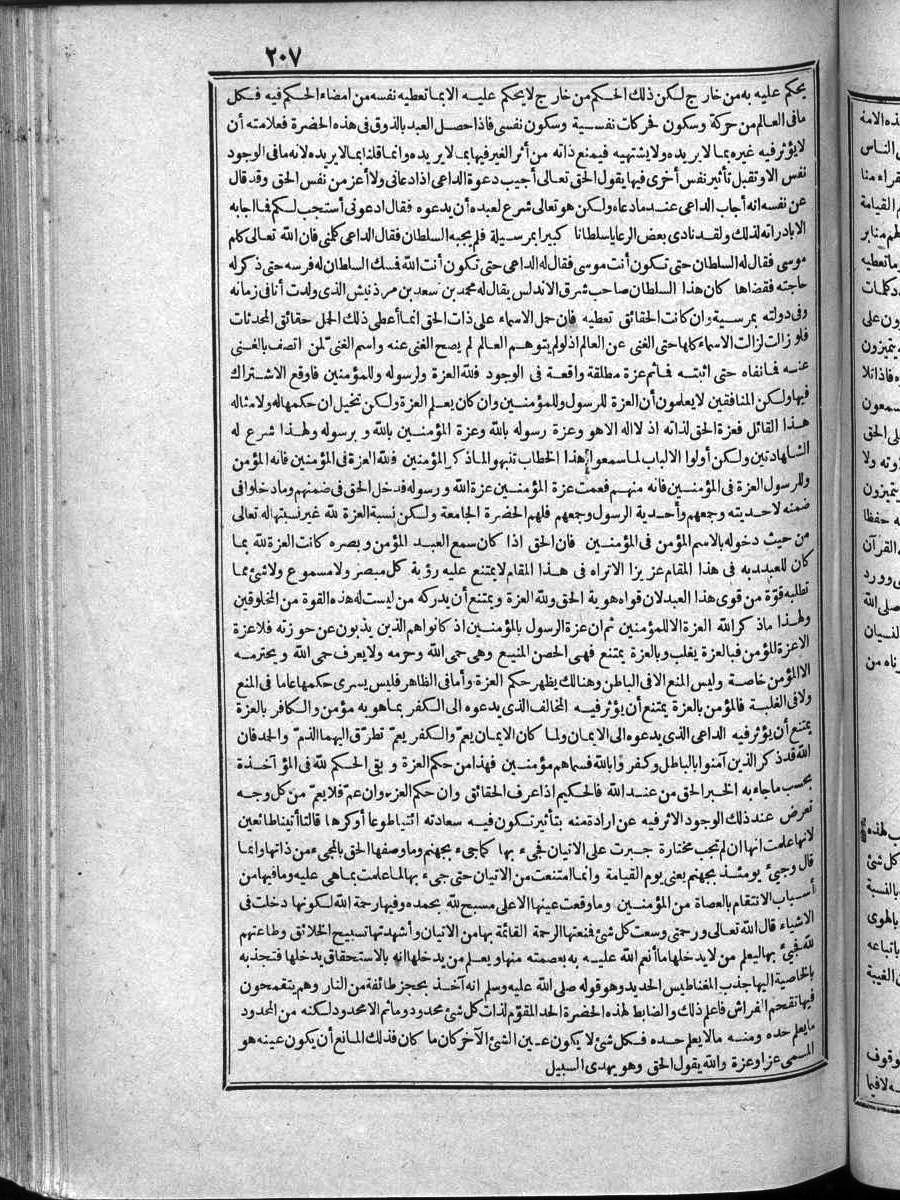 futmak.com - الفتوحات المكية - الصفحة 207 - من الجزء الرابع