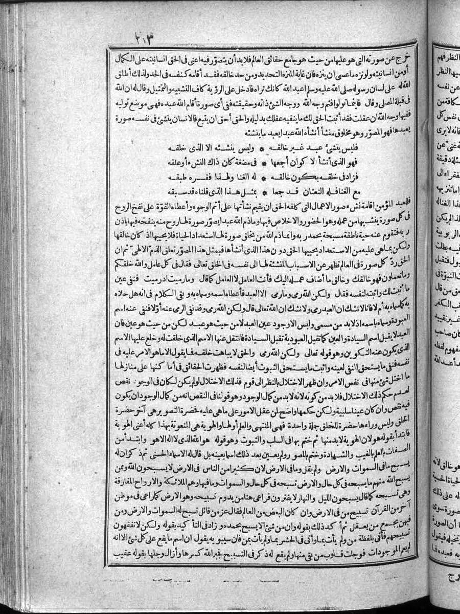FUTMAK.COM الفتوحات المكية: الصفحة 213 من الجزء الرابع