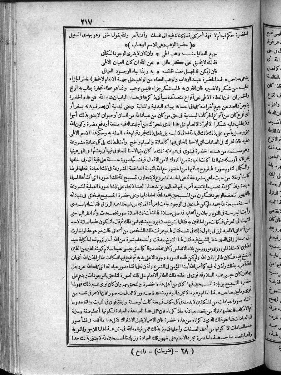 futmak.com - الفتوحات المكية - الصفحة 217 - من الجزء الرابع