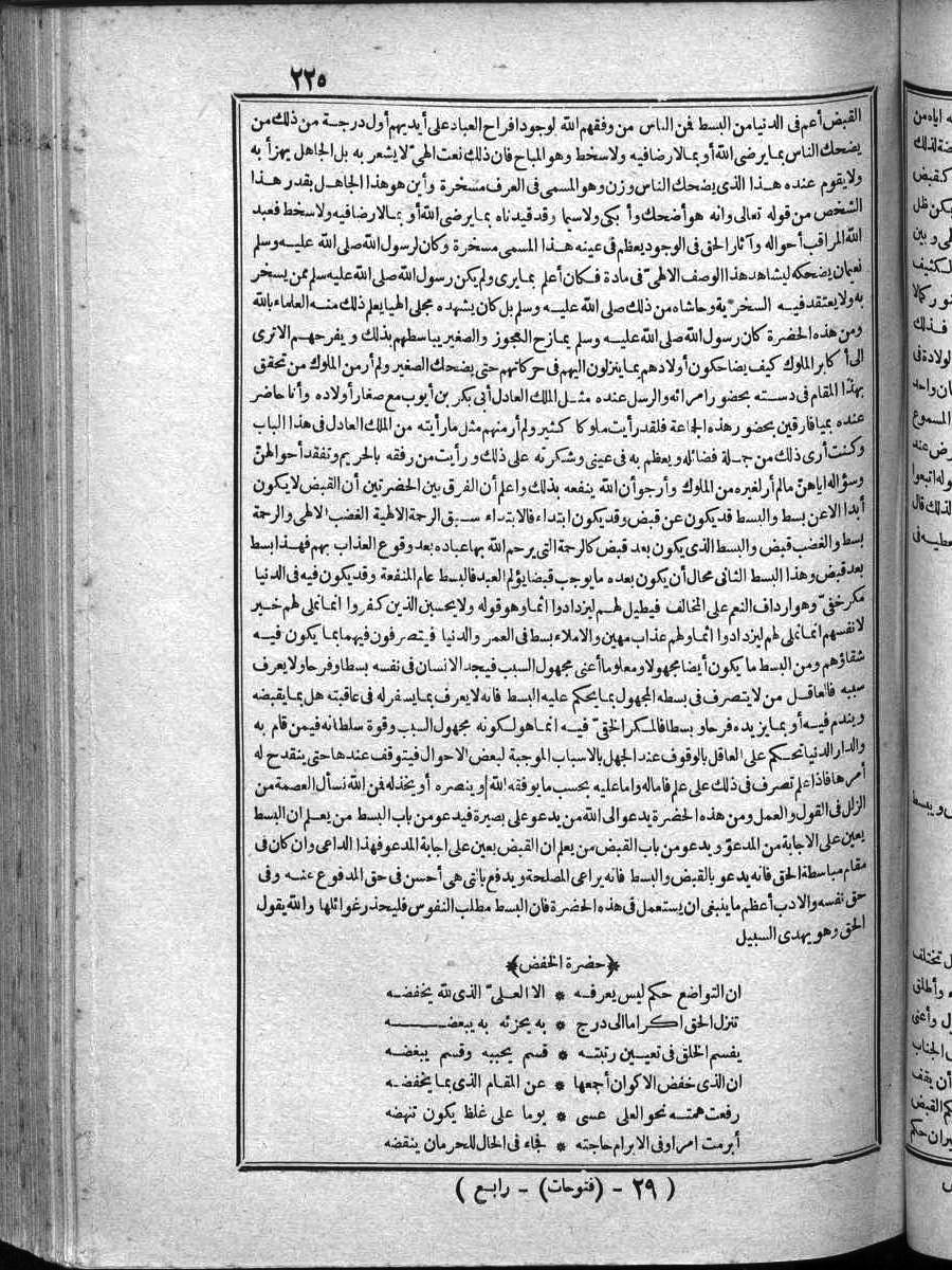 FUTMAK.COM الفتوحات المكية: الصفحة 225 من الجزء Four