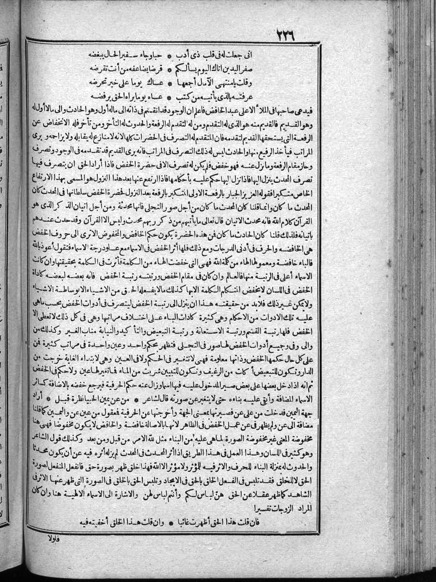 futmak.com - الفتوحات المكية - الصفحة 226 - من الجزء الرابع