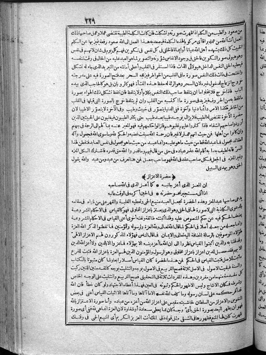 futmak.com - الفتوحات المكية - الصفحة 229 - من الجزء الرابع