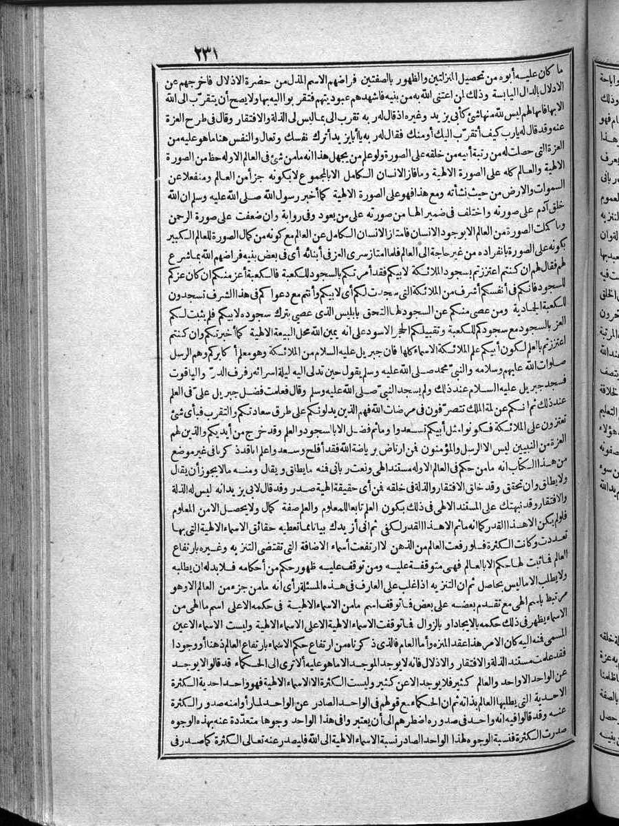 FUTMAK.COM الفتوحات المكية: الصفحة 231 من الجزء الرابع