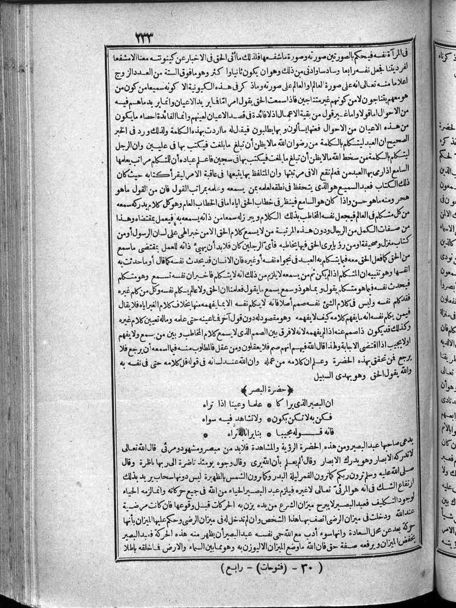 FUTMAK.COM الفتوحات المكية: الصفحة 233 من الجزء Four