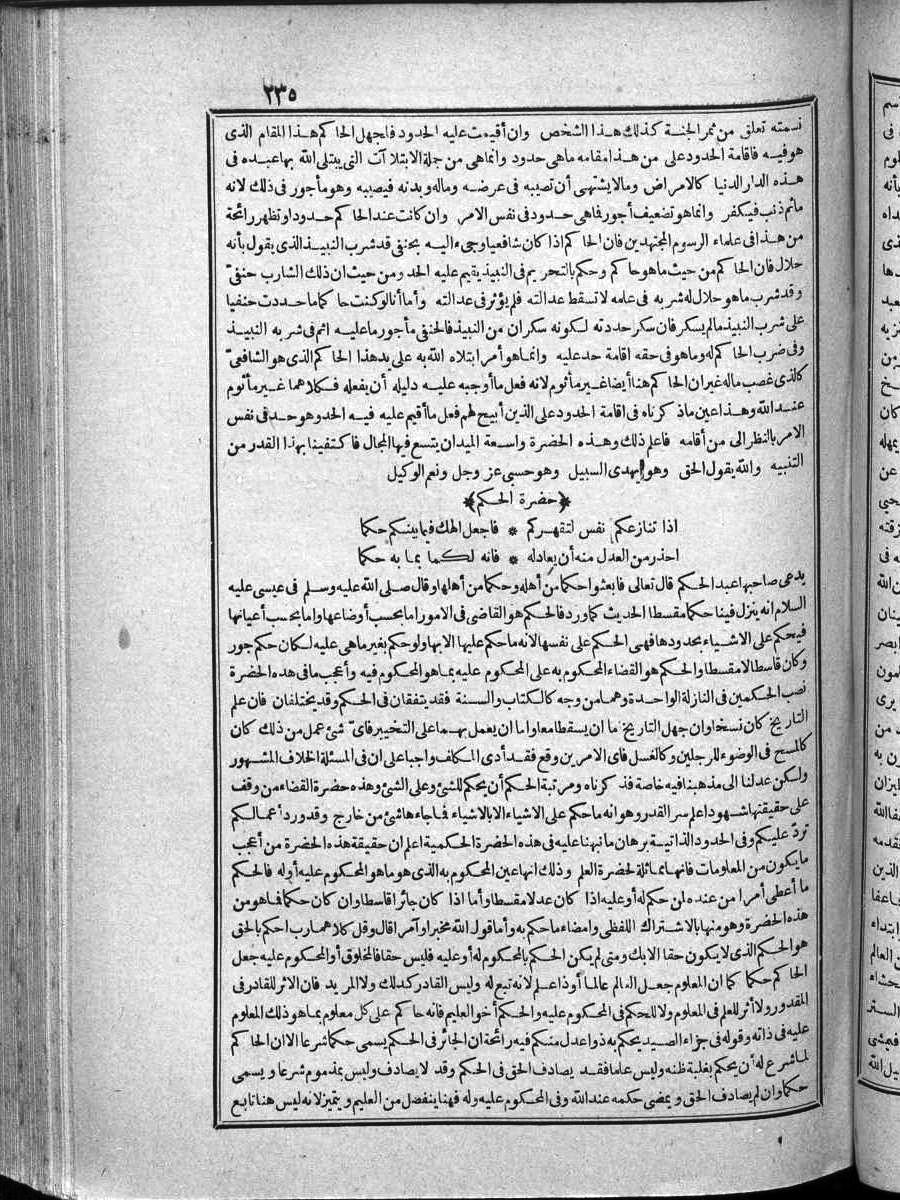 futmak.com - الفتوحات المكية - الصفحة 235 - من الجزء الرابع