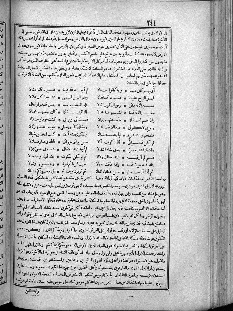 FUTMAK.COM الفتوحات المكية: الصفحة 244 من الجزء Four