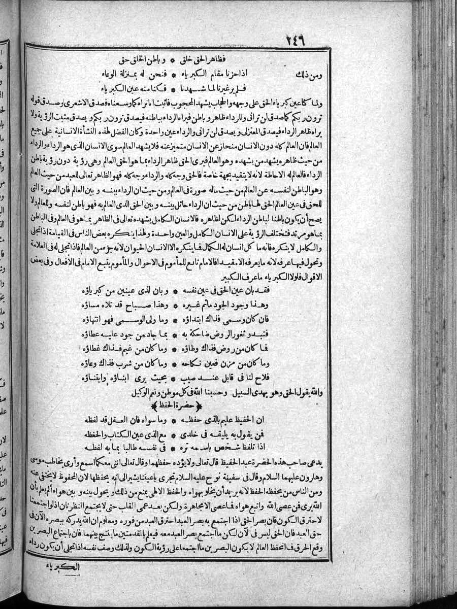 FUTMAK.COM الفتوحات المكية: الصفحة 246 من الجزء الرابع