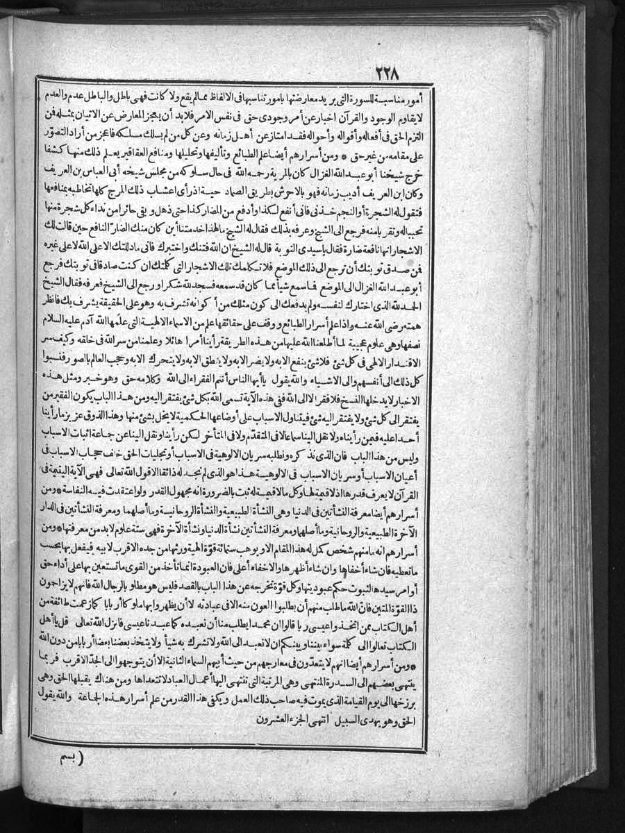 futmak.com - الفتوحات المكية - الصفحة 228 - من الجزء الأول