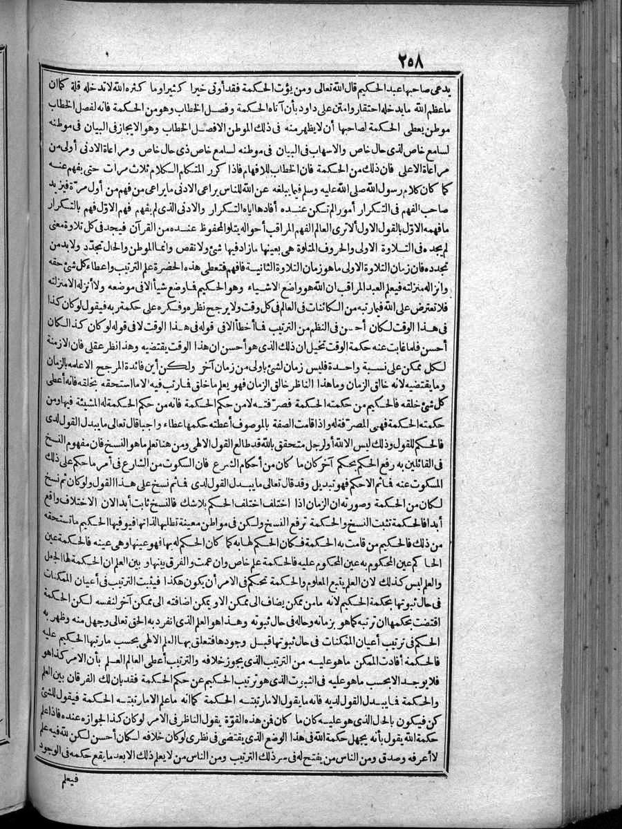 FUTMAK.COM الفتوحات المكية: الصفحة 258 من الجزء Four