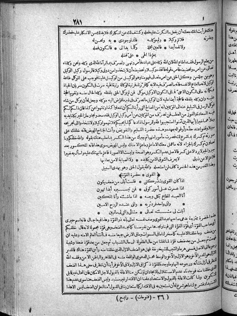 FUTMAK.COM الفتوحات المكية: الصفحة 281 من الجزء Four