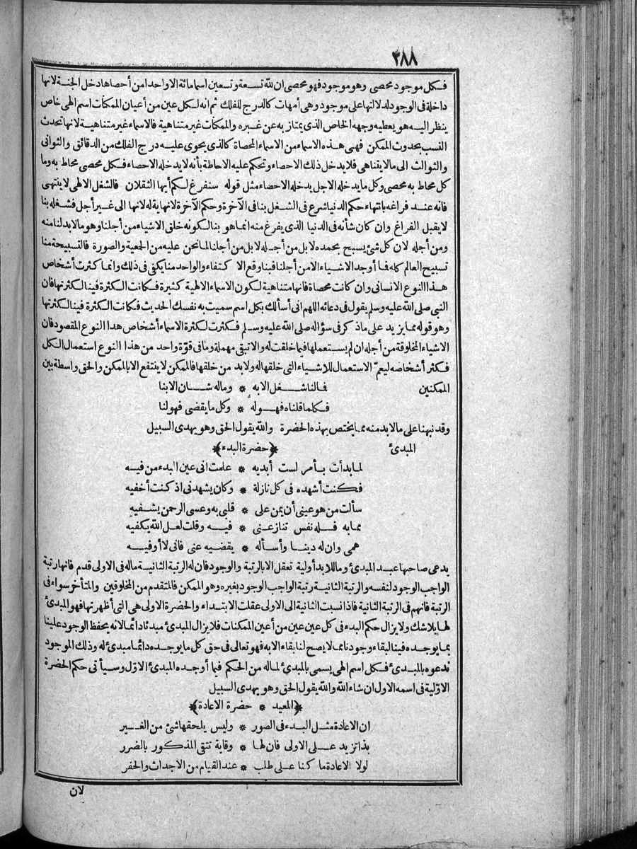 futmak.com - الفتوحات المكية - الصفحة 288 - من الجزء الرابع