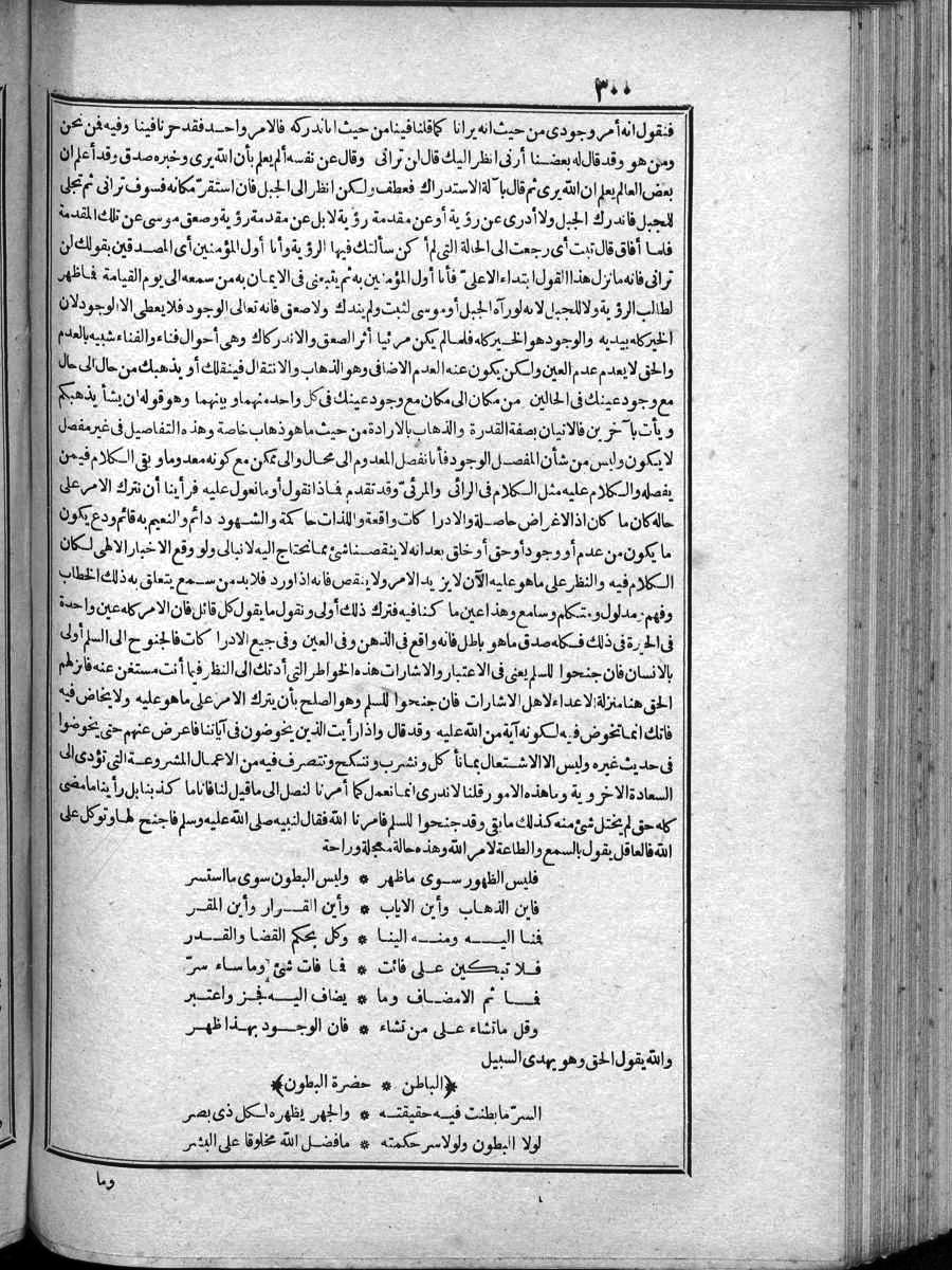 futmak.com - الفتوحات المكية - الصفحة 300 - من الجزء الرابع