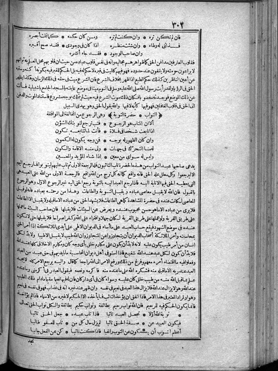 futmak.com - Meccan Revelations - Page  - from Volume 