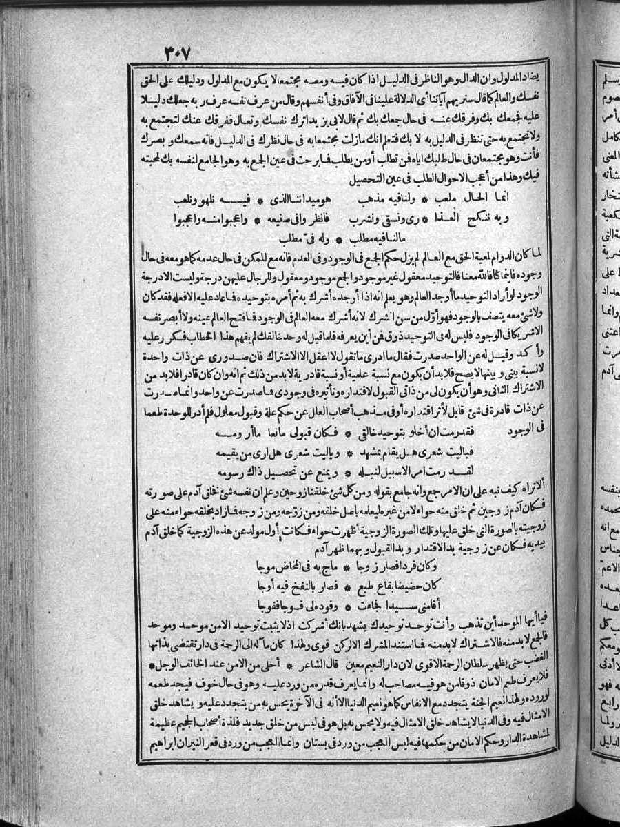 FUTMAK.COM الفتوحات المكية: الصفحة 307 من الجزء Four