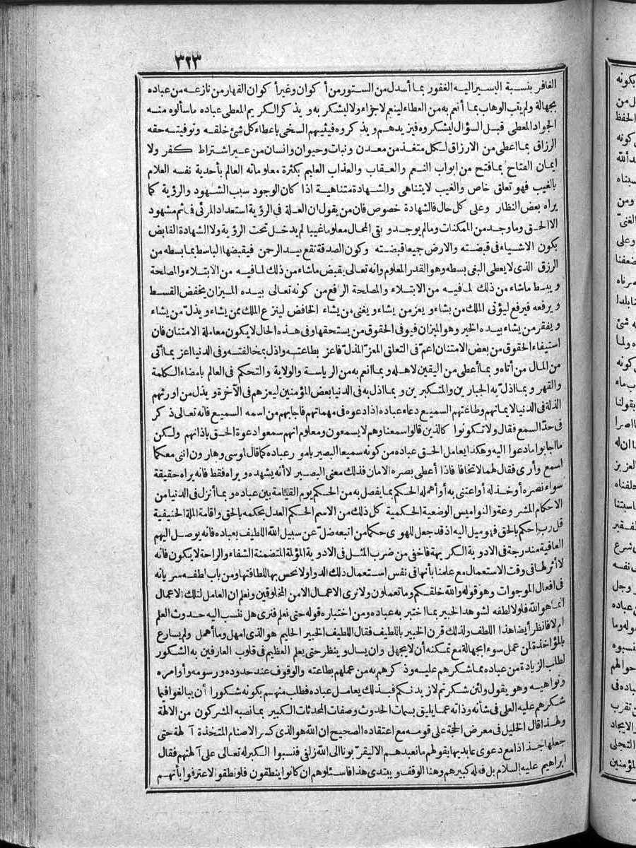 futmak.com - الفتوحات المكية - الصفحة 323 - من الجزء الرابع