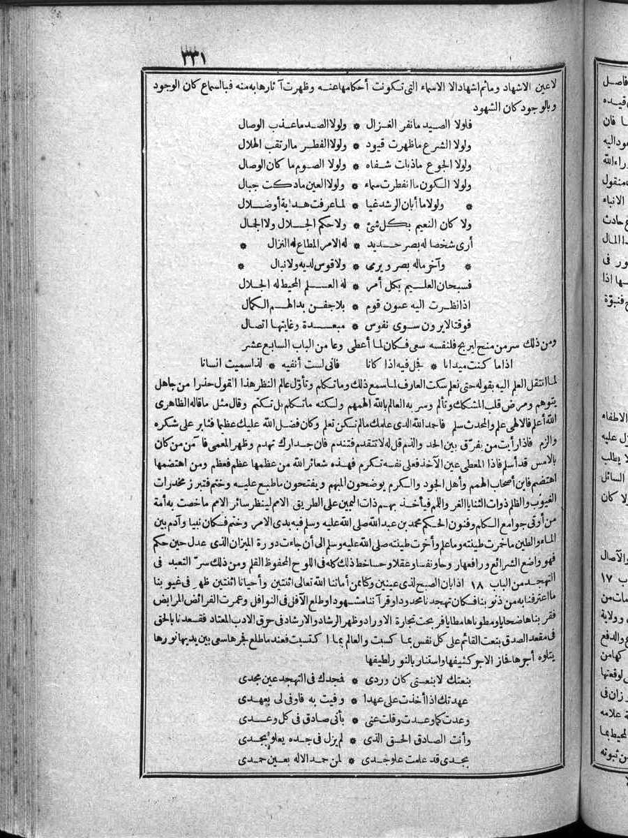 futmak.com - الفتوحات المكية - الصفحة 331 - من الجزء الرابع