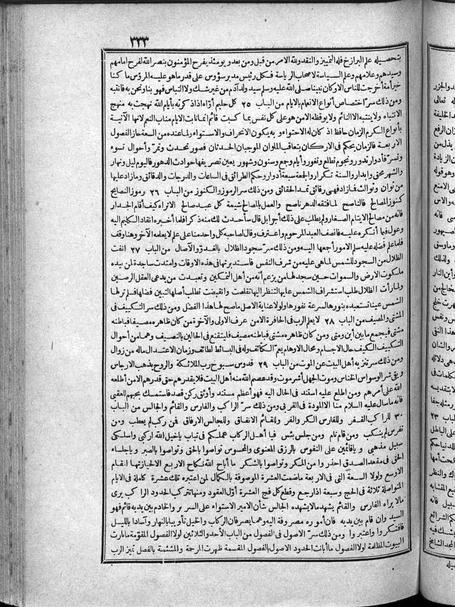 futmak.com - الفتوحات المكية - الصفحة 333 - من الجزء الرابع