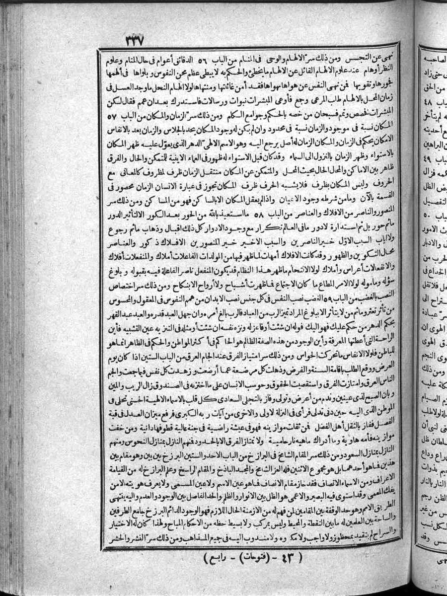 futmak.com - الفتوحات المكية - الصفحة 337 - من الجزء الرابع