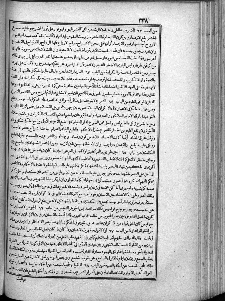 futmak.com - الفتوحات المكية - الصفحة 338 - من الجزء 4