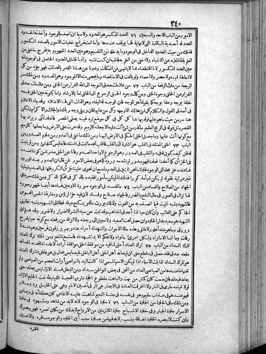 FUTMAK.COM الفتوحات المكية: الصفحة 340 من الجزء Four