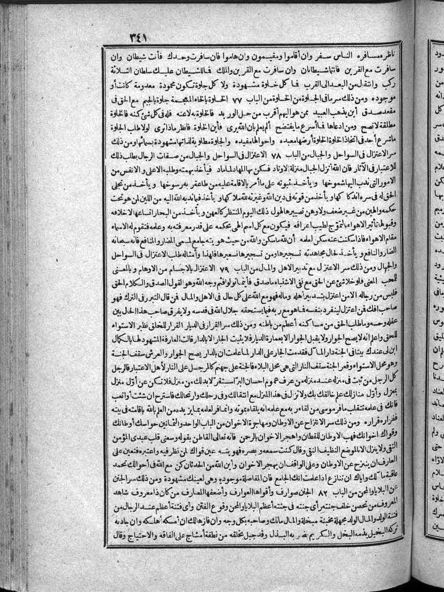 FUTMAK.COM الفتوحات المكية: الصفحة 341 من الجزء Four