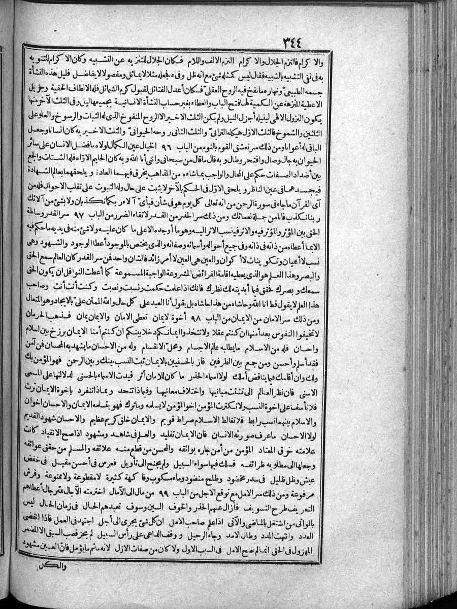 FUTMAK.COM الفتوحات المكية: الصفحة 344 من الجزء Four
