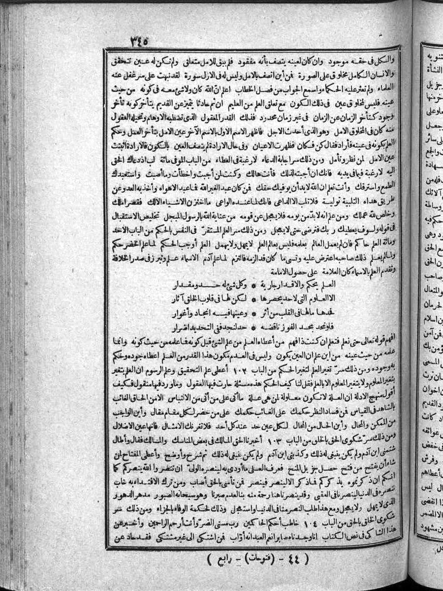 futmak.com - الفتوحات المكية - الصفحة 345 - من الجزء الرابع