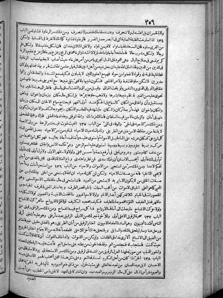FUTMAK.COM الفتوحات المكية: الصفحة 356 من الجزء Four