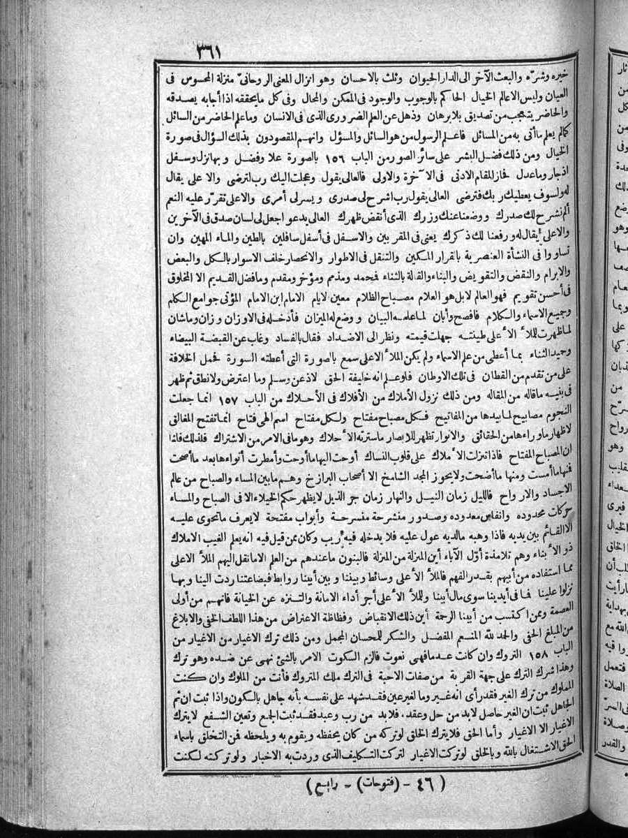 futmak.com - الفتوحات المكية - الصفحة 361 - من الجزء الرابع