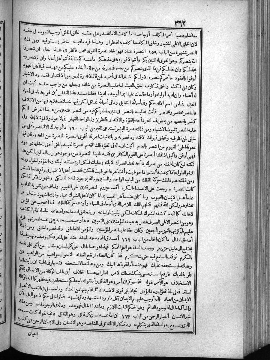 futmak.com - الفتوحات المكية - الصفحة 362 - من الجزء الرابع