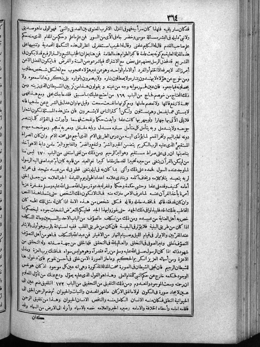 FUTMAK.COM الفتوحات المكية: الصفحة 364 من الجزء Four