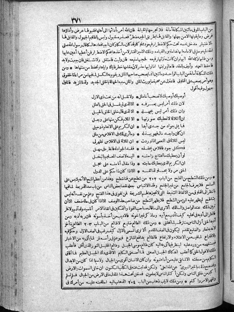 FUTMAK.COM الفتوحات المكية: الصفحة 371 من الجزء Four