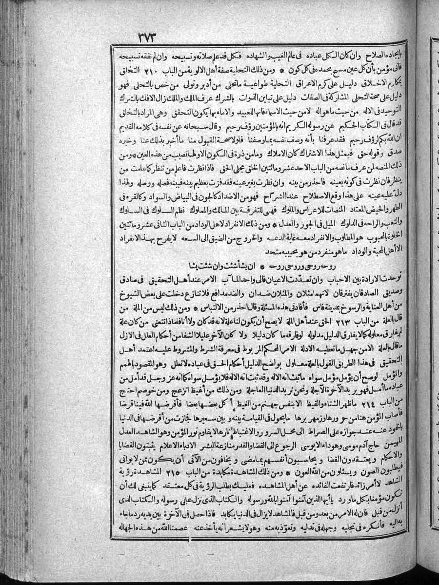 FUTMAK.COM الفتوحات المكية: الصفحة 373 من الجزء Four