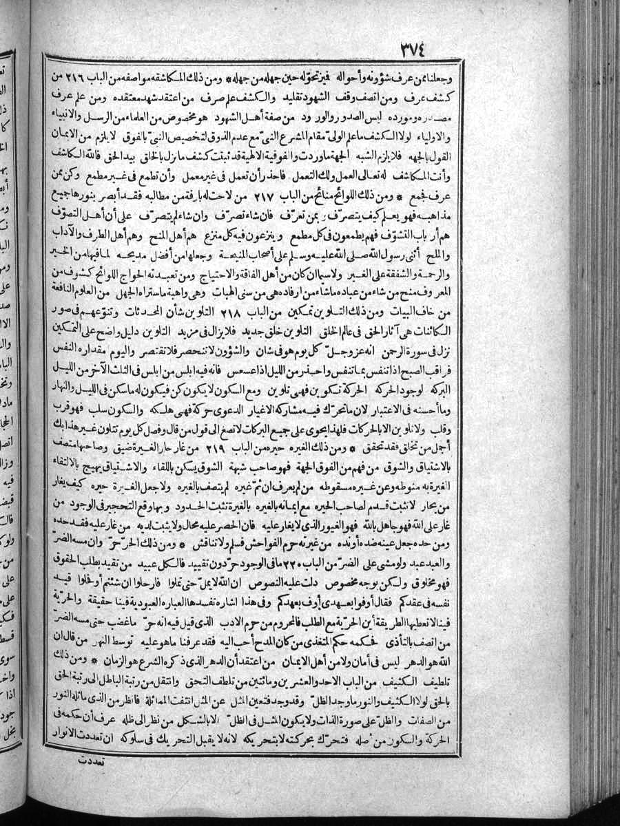 FUTMAK.COM الفتوحات المكية: الصفحة 374 من الجزء الرابع